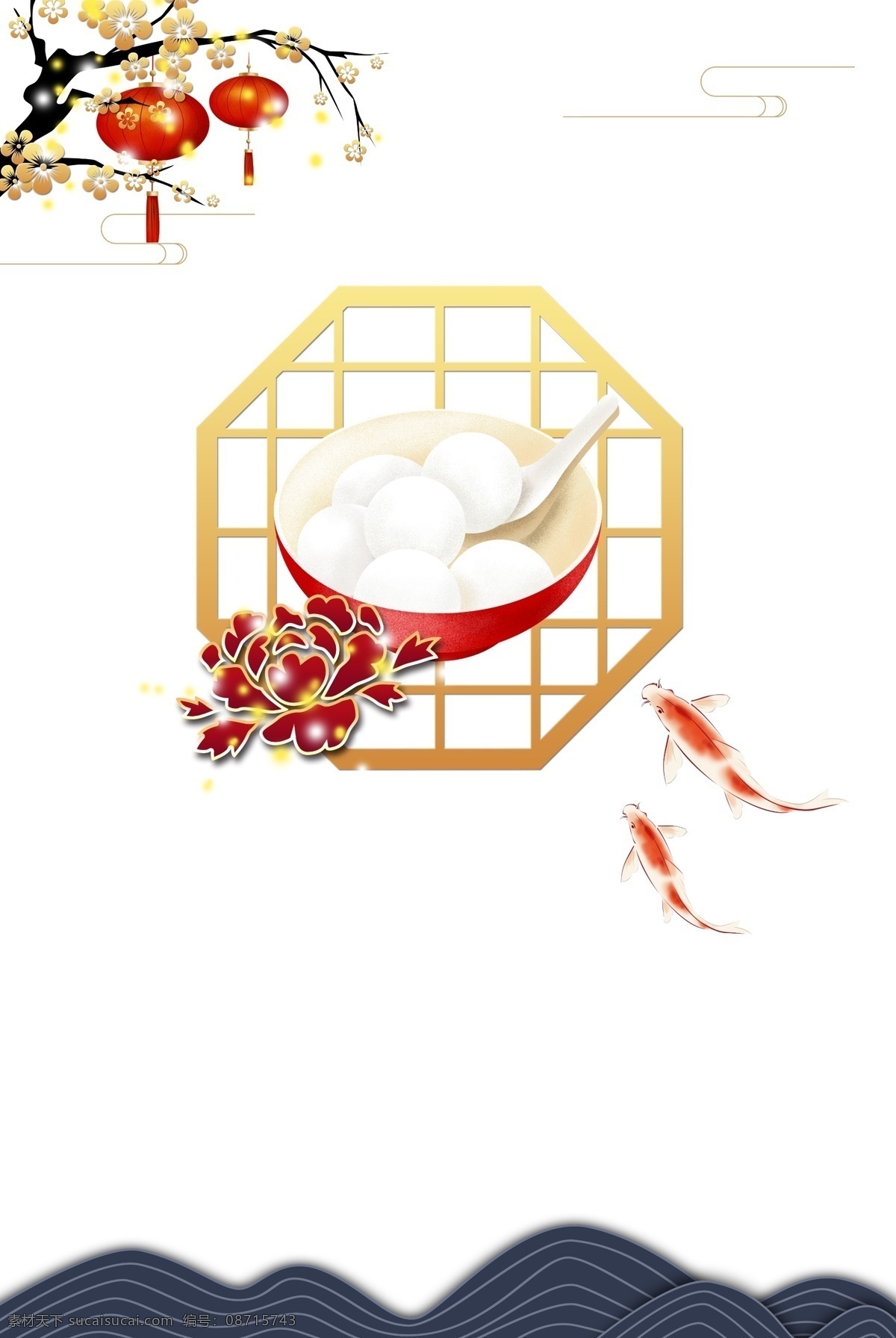 传统节日 海报 中式 边框 梅花枝 梅花 红灯笼 灯笼 汤圆 窗 中式窗户 牡丹花 锦鲤 元宵 元宵节 祥云 中国风