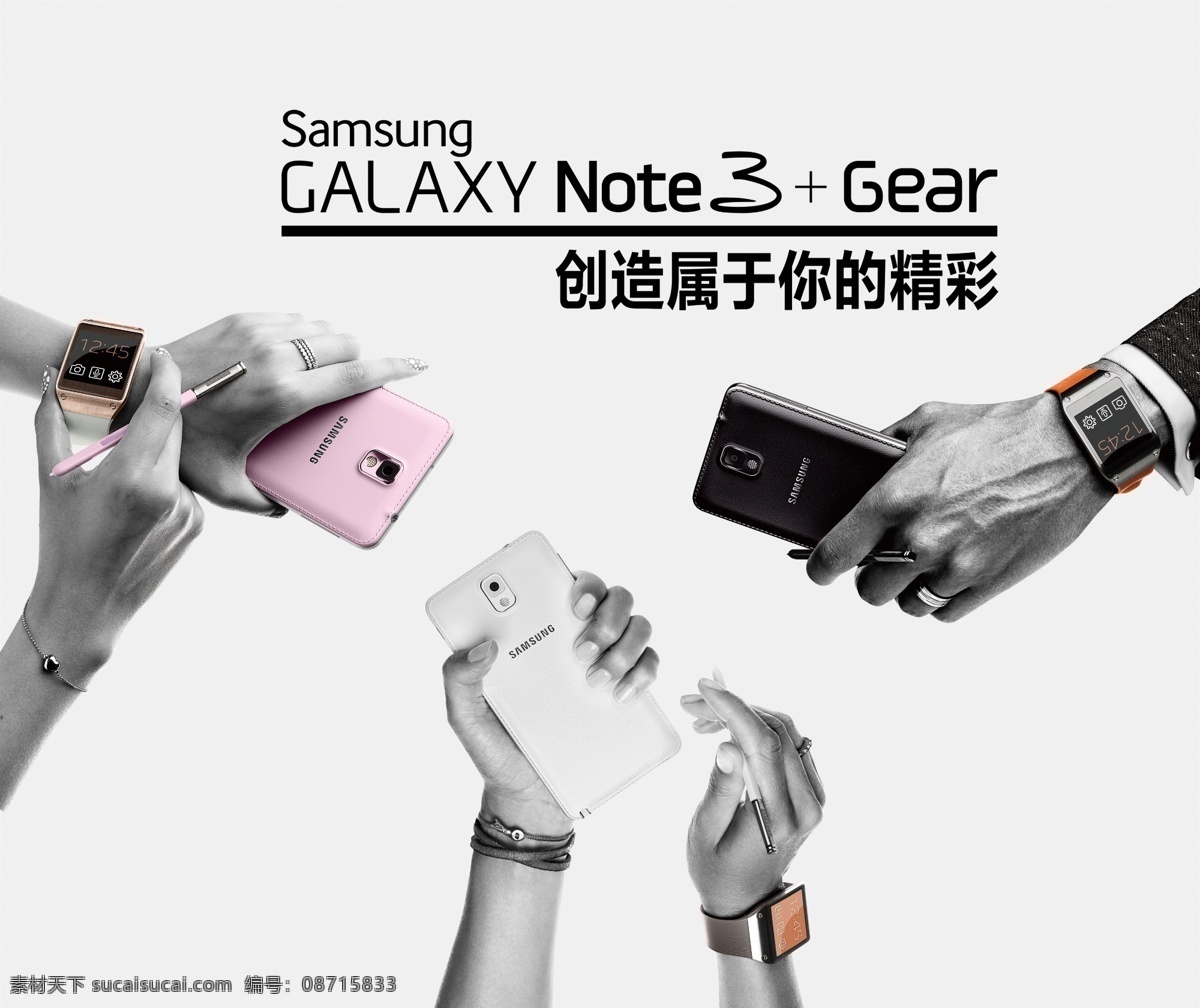 三星 note3 手机 新品上市 海报 三星手机产品 gear psd源文件