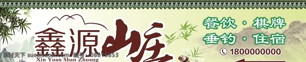 山庄招牌 农家乐招牌 家的感觉 农家乐 山庄 百姓餐厅 竹子 荷花 古瓦 砖墙 鸭掌