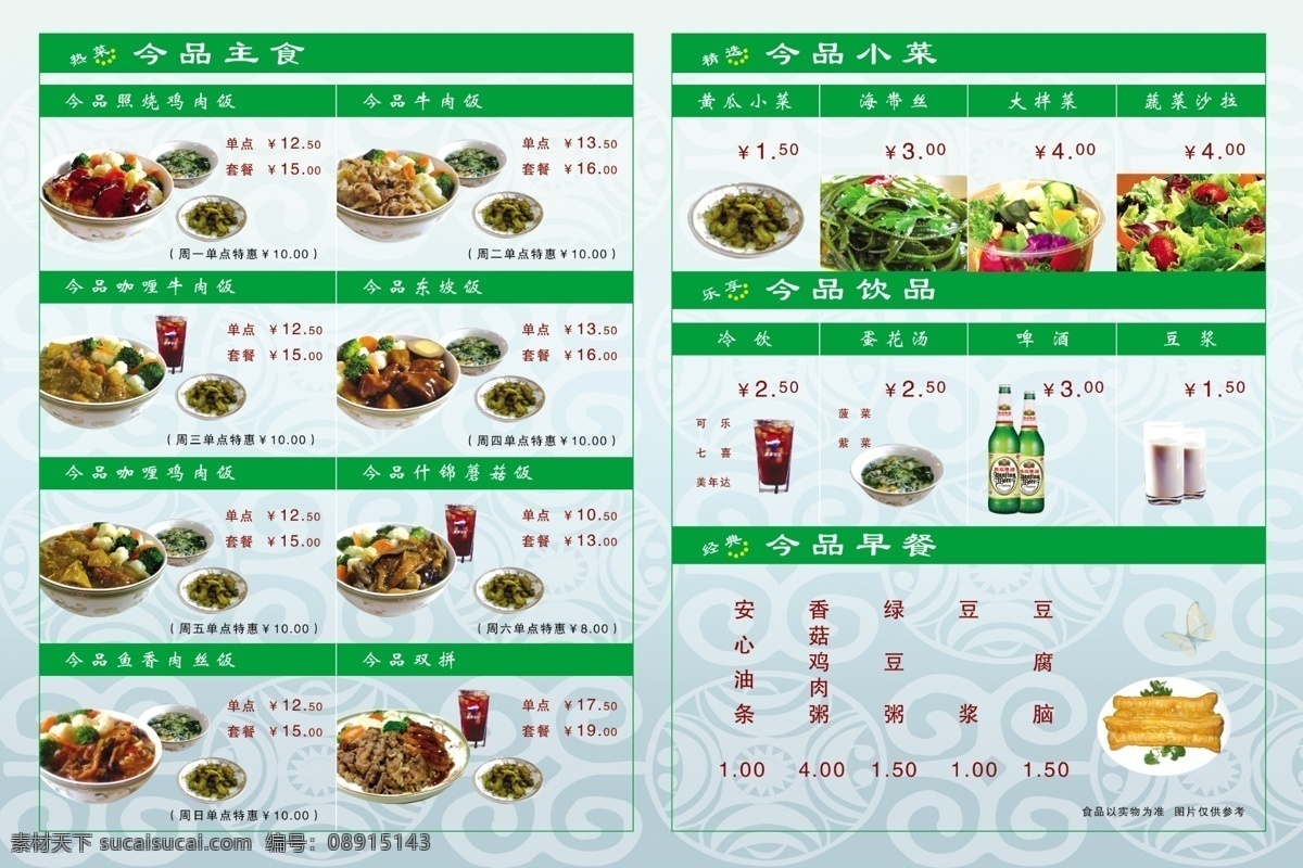 菜谱 菜单 菜单菜谱 菜品 广告设计模板 凉菜 啤酒 热菜 油条 源文件 画册 封面