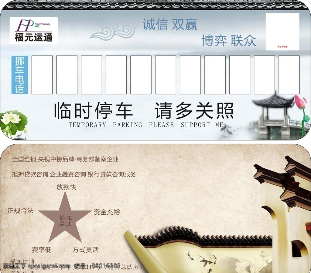 福元运通 临时停车卡 请多关照 简约 经典卡 清新卡 高清素材 彩页背景 折页素材 临时停车牌 挪车卡 停车卡 停车 商务握手 商务素材 握手图片 商务金融 握手标志 停车卡设计 经典握手 合作共赢 团队 团结 协作 商务 握手海报 手 线条 星星