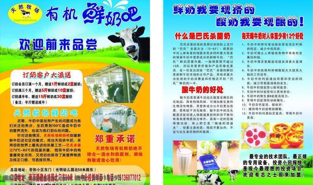 dm宣传单 奶牛 鲜奶吧 鲜奶 矢量 模板下载 天然牧场 有机鲜奶吧 巴氏杀菌奶 酸牛奶的好处 psd源文件 餐饮素材