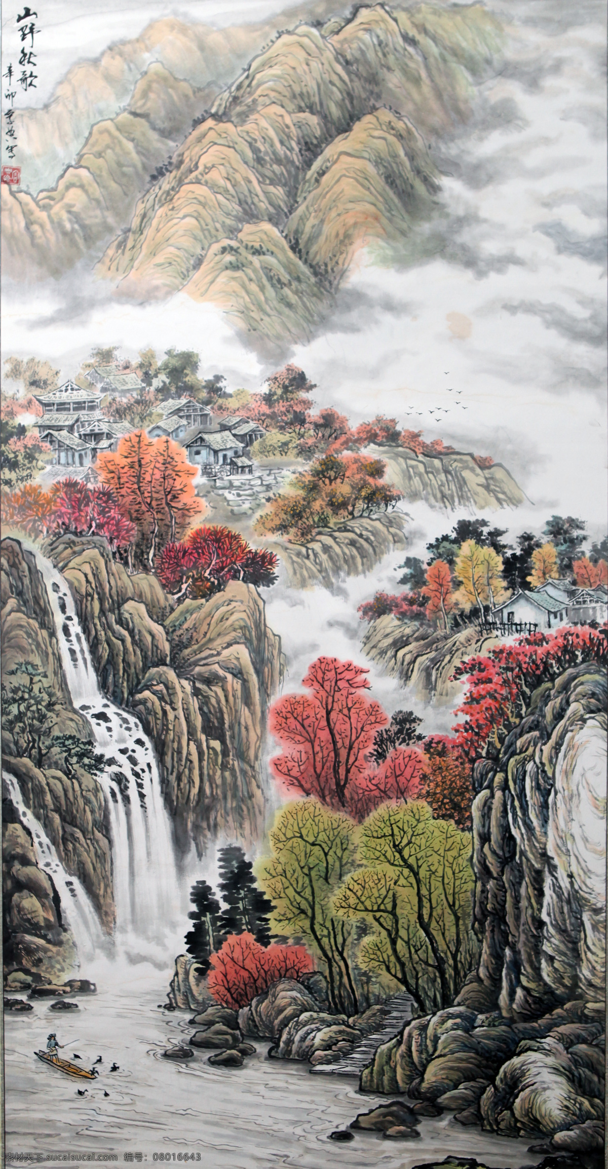 秋意 水山画 国画 绘画艺术 秋天 秋色 山涧 瀑布 山间人家 绘画书法 文化艺术