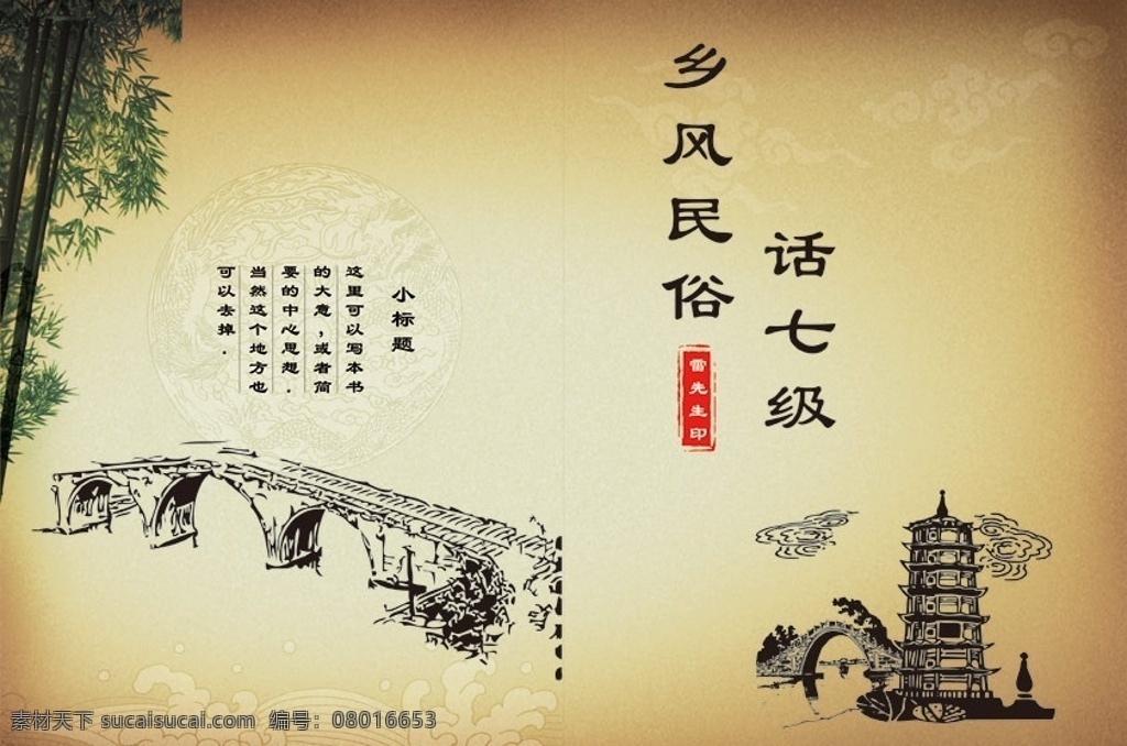 古书封面设计 封面设计 封皮 封面 桥 塔 诗集封面设计 竹 印章 草黄 画册设计 广告设计模板 源文件