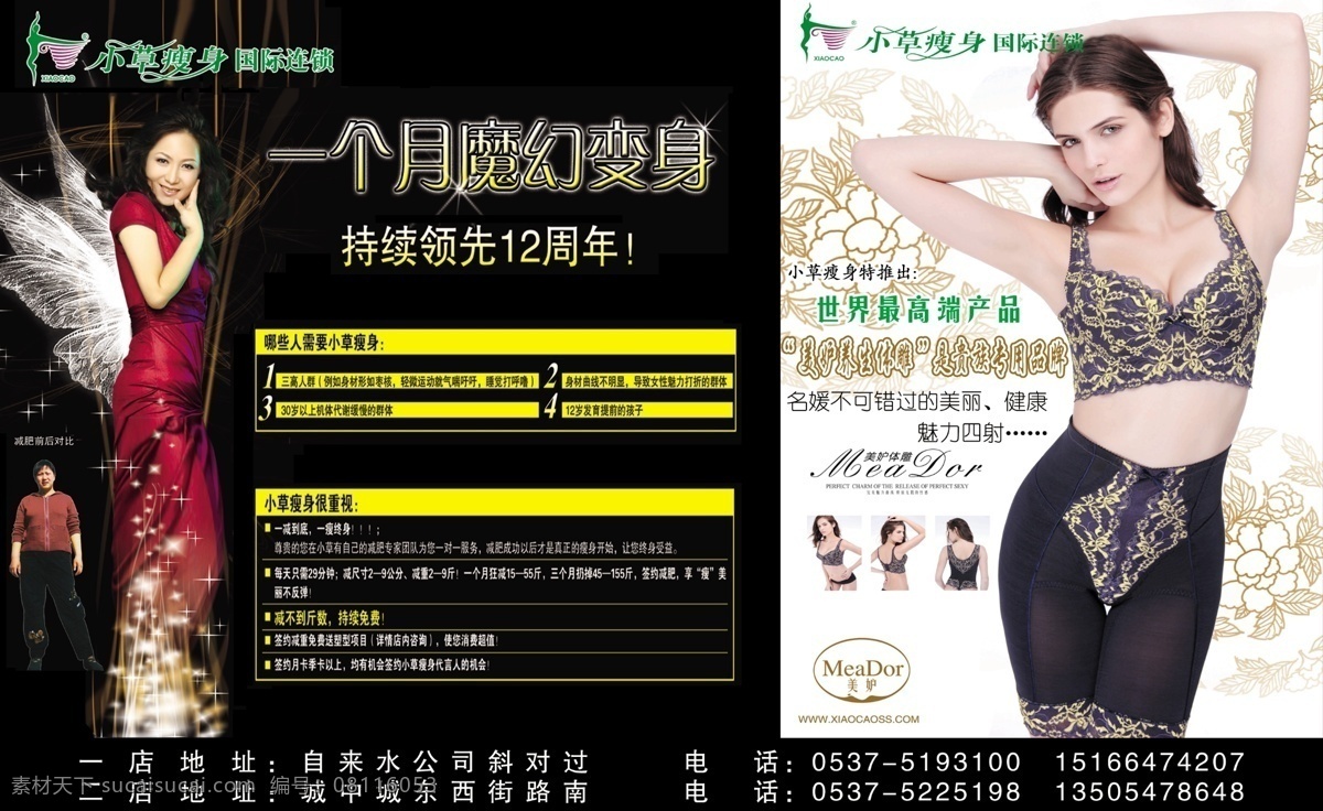 翅膀 广告模板 广告设计模板 美女 模特 内衣模特 瘦身广告 小鸟瘦身 瘦身模特 小鸟 瘦身 国际连锁 一个月瘦身 瘦身写真 海报 源文件 其他海报设计