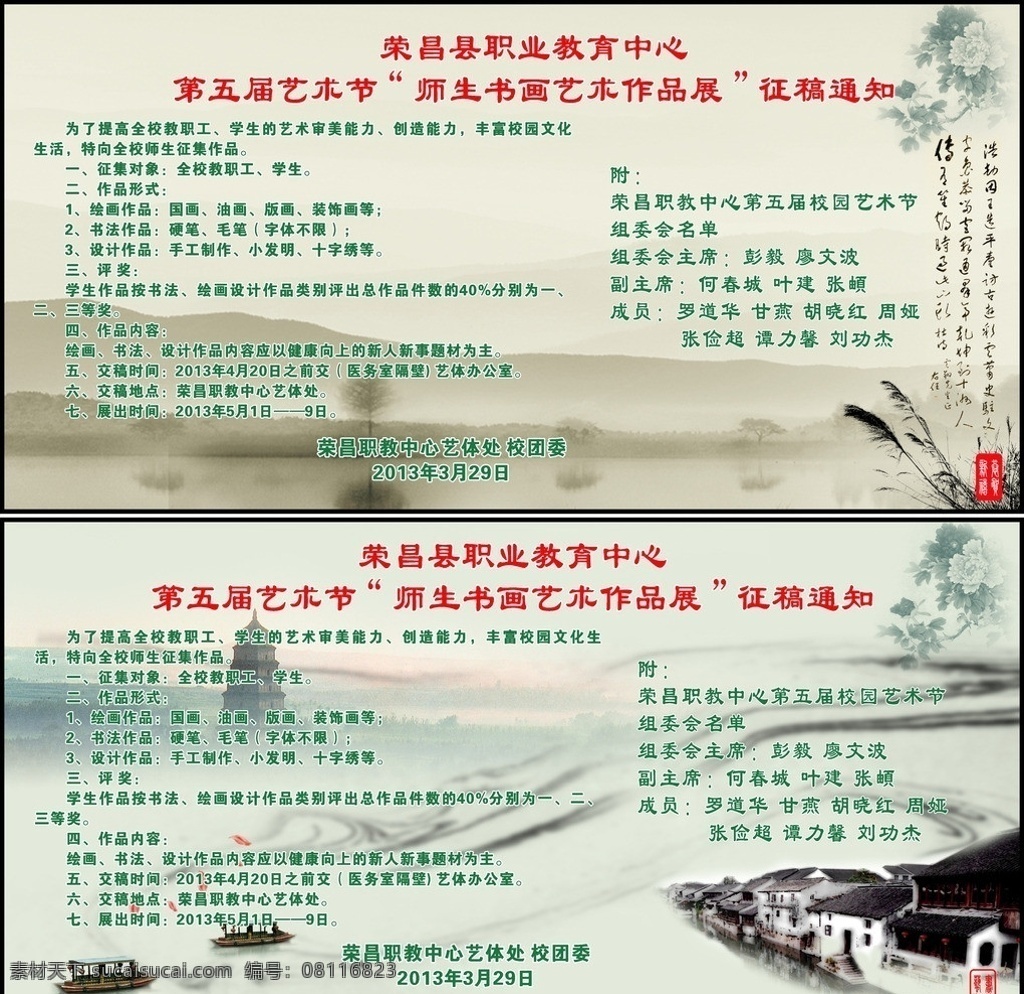 书法展板 展架 书法艺术 书法艺术展 中国风 书法 书法背景 山峰 雷峰塔 小船 小舟 江南 古镇 展板模板 书法展览 书法展示背景 矢量