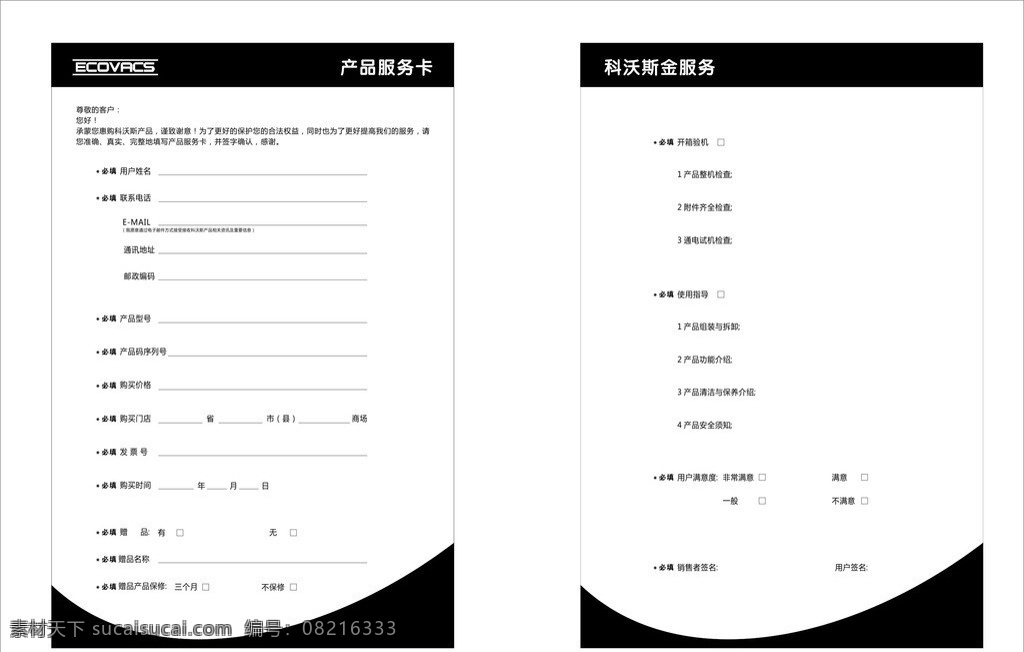 科 沃斯 产品 服务卡 logo 科沃斯标志 产品服务卡 科沃斯 服务 标志 名片卡片 矢量