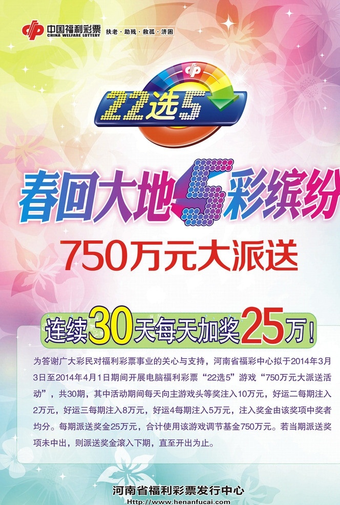 选 年 派 22选5大奖 春天 福彩 派奖 温馨 矢量