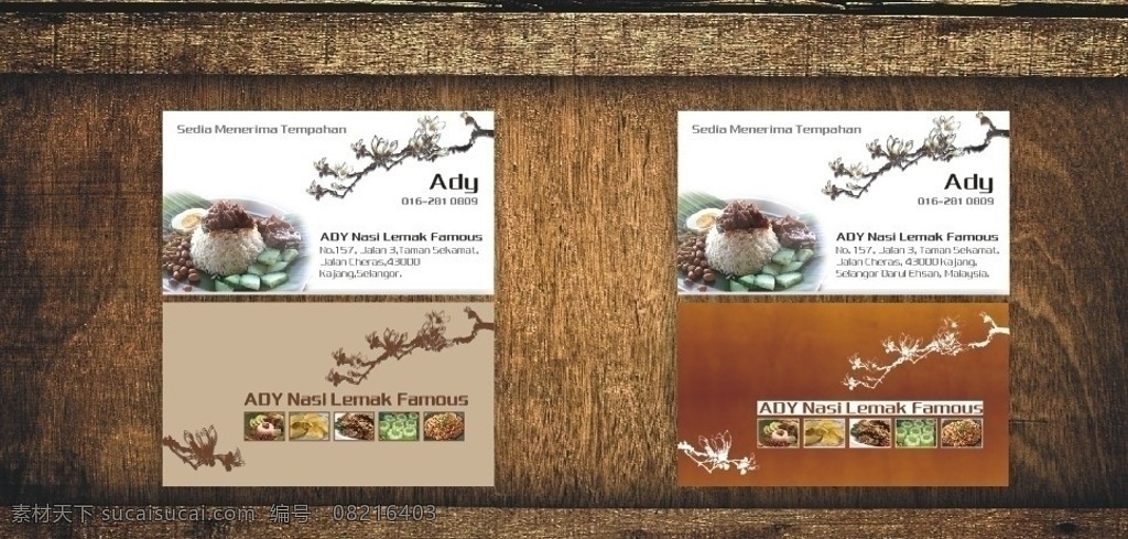 椰浆饭 饭店名片模板 名片 棕色 食品类 名片卡片 矢量