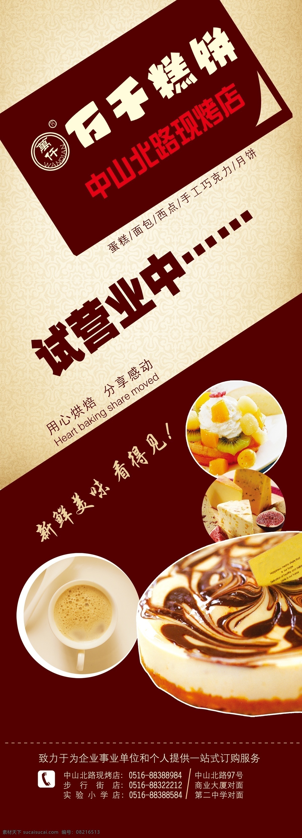 万千 糕饼 店 海报 试营业 灯箱片 蛋糕 广告设计模板 源文件