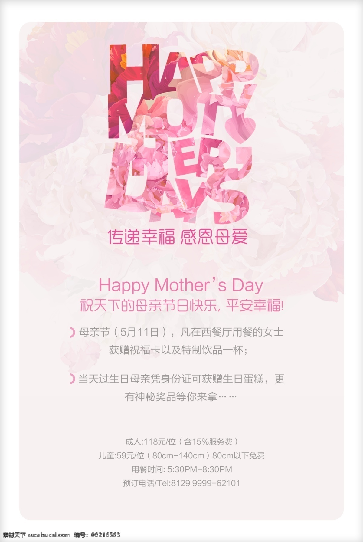 浪漫 粉色 母亲节 背景 简约 小清新 梦幻 海报背景模板 海报模板 化妆品广告