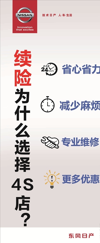 续保 续险 东风日产 东风日产保险 东风日产续保 标志图标 企业 logo 标志