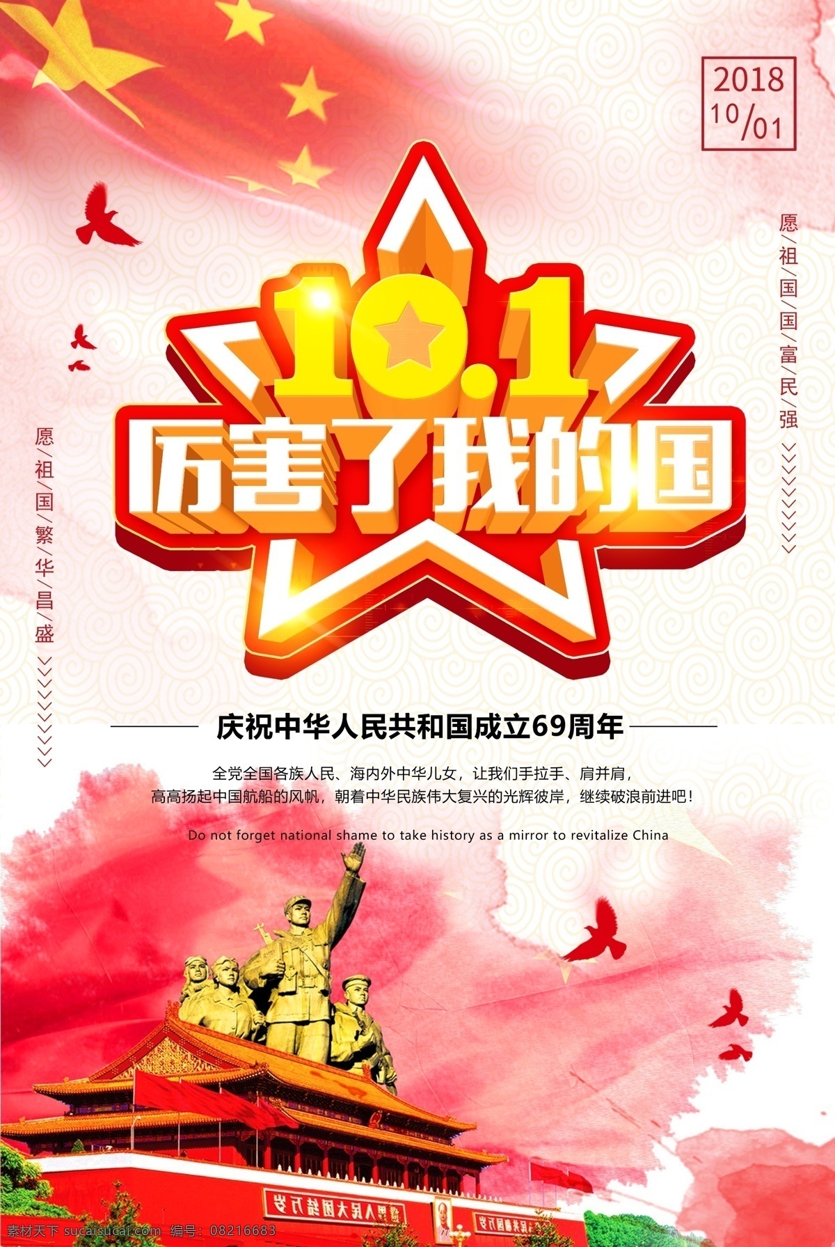 国庆舞台背景 国庆晚会背景 国庆文艺汇演 联欢晚会 国庆晚会 国庆背景 国庆幕布 国庆海报 国庆展板 国庆舞台 国庆节 十一 十一国庆 十一国庆节 红色华诞 欢度国庆 祖国诞辰 喜迎国庆 舞台背景 庆国庆 国庆节背景 国庆节展板 国庆节宣传 国庆宣传展板 建国69周年 国庆69周年 建国69载 底纹边框 抽象底纹