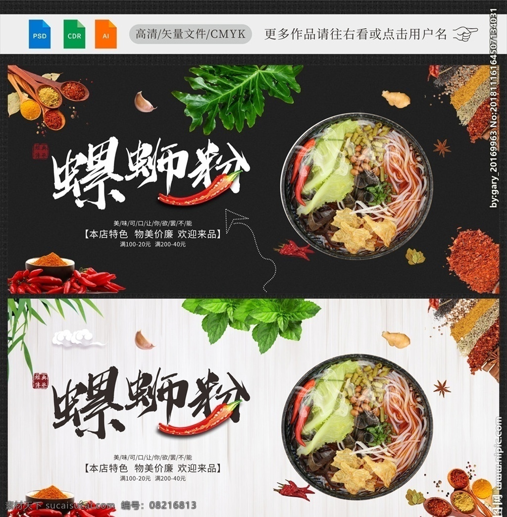 柳州螺蛳粉 螺蛳粉展板 正宗螺蛳粉 广西柳州美食 螺蛳粉小吃 螺蛳粉海报 螺蛳粉文化 螺蛳粉简介 螺蛳粉加盟 螺蛳粉壁画 螺蛳粉墙画 螺蛳粉宣传 螺蛳粉广告 螺蛳粉装饰画 广西螺蛳粉 螺蛳粉店 螺蛳粉传单 螺蛳粉展架 螺丝粉 柳州螺丝粉 螺蛳粉挂图 螺蛳粉挂画 螺蛳粉招贴 螺蛳粉图片 美食