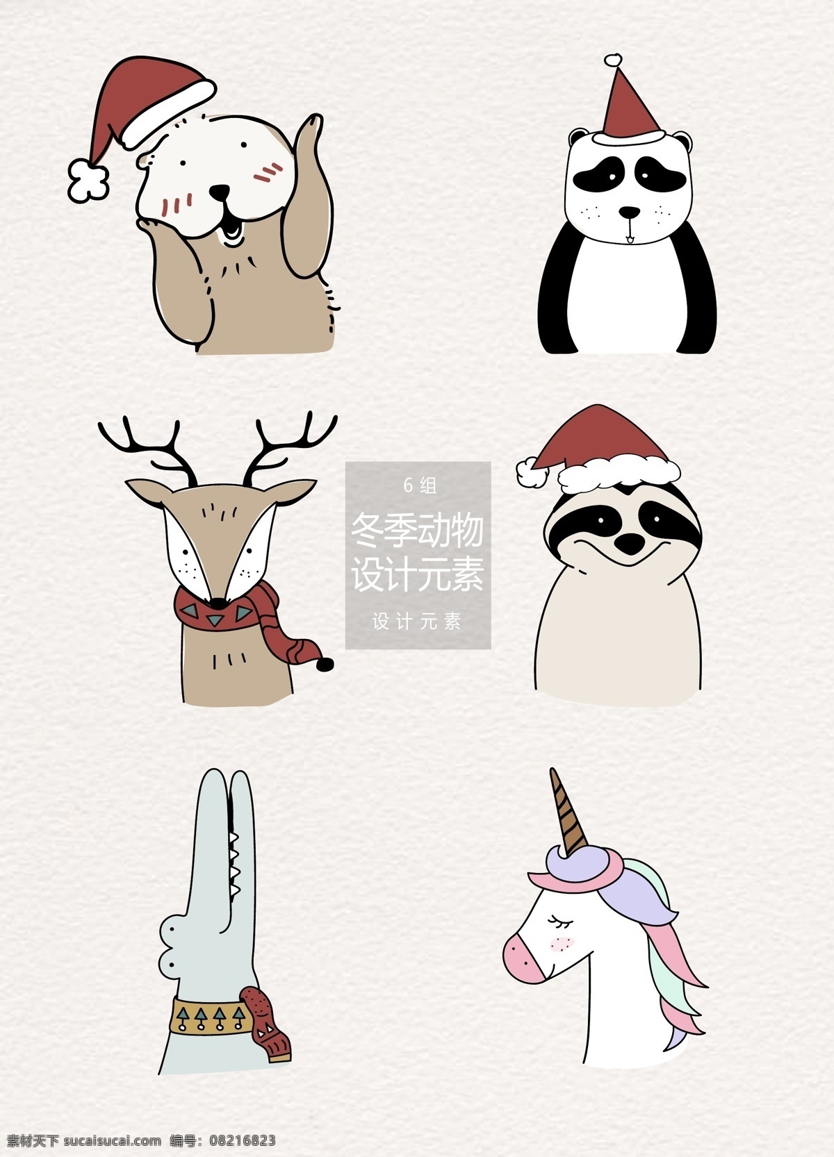 冬季 动物 手绘 插画 元素 熊猫 麋鹿 圣诞节 冬季动物 手绘动物 鳄鱼 独角兽 圣诞