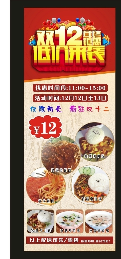双 低价 海报 展架 传单 活动 奶茶店 餐饮 餐厅 菜单 菜谱 外卖 创意 冷饮 热饮 小吃 健康 高清 美食 奶茶 咖啡 果汁 水果 沙拉 艺术字 双十二 休闲吧 音乐餐吧 优惠 优惠来袭 巨惠双十二 酒楼 酒吧 大气 低价来袭 双12 背景 皮蛋瘦肉粥 盖浇饭 饮品 肉酱面 意面 底纹 喜庆 酒红