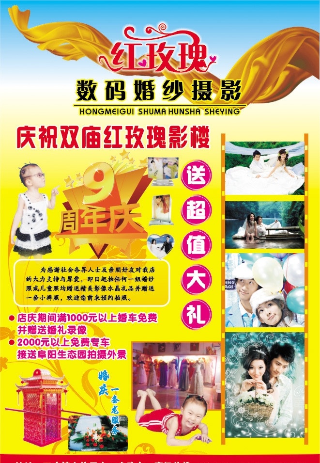 婚纱摄影影楼 不干胶设计 活动海报 商场设计 促销海报 婚纱摄影 宣传单 婚纱摄影彩页 影楼广告 婚礼录像 婚纱模板 开业促销 开业宣传单 红玫瑰 原创作品 矢量