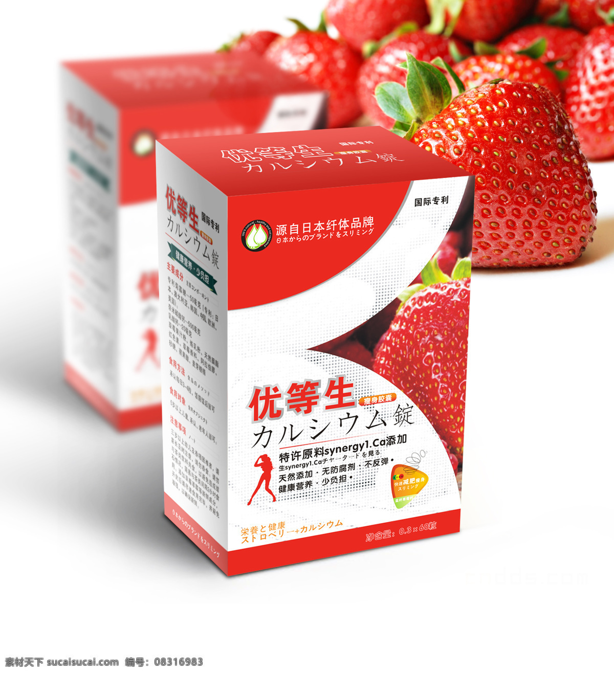 保健 包装 包装设计 保健包装 保健品 草莓 模板下载 psd源文件