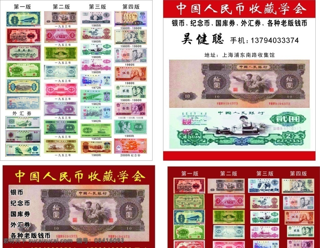 钱币收藏 银币 纪念币 国库券 外汇券 第一版人民币 名片卡片 矢量