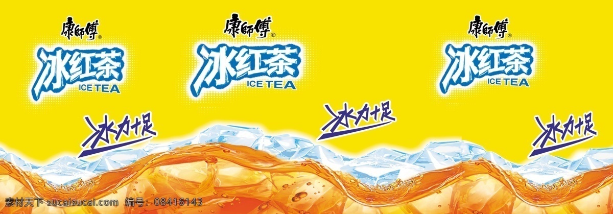 冰红茶 logo 瓶 冰 分层 源文件库 包装设计 饮料包装