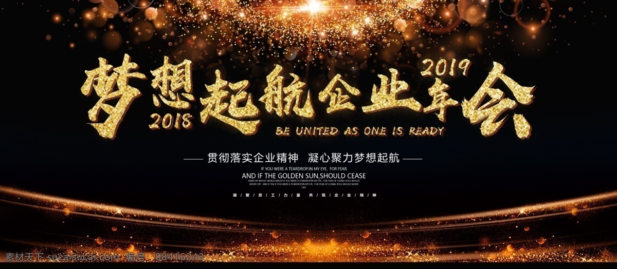 黑金 简约 大气 梦想 起航 凝心聚力 企业 年会 展板 梦想起航 企业年会