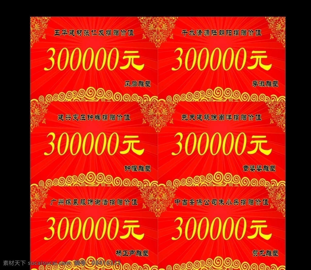 捐赠牌素材图片下载-素材编号08416333-素材天下图库