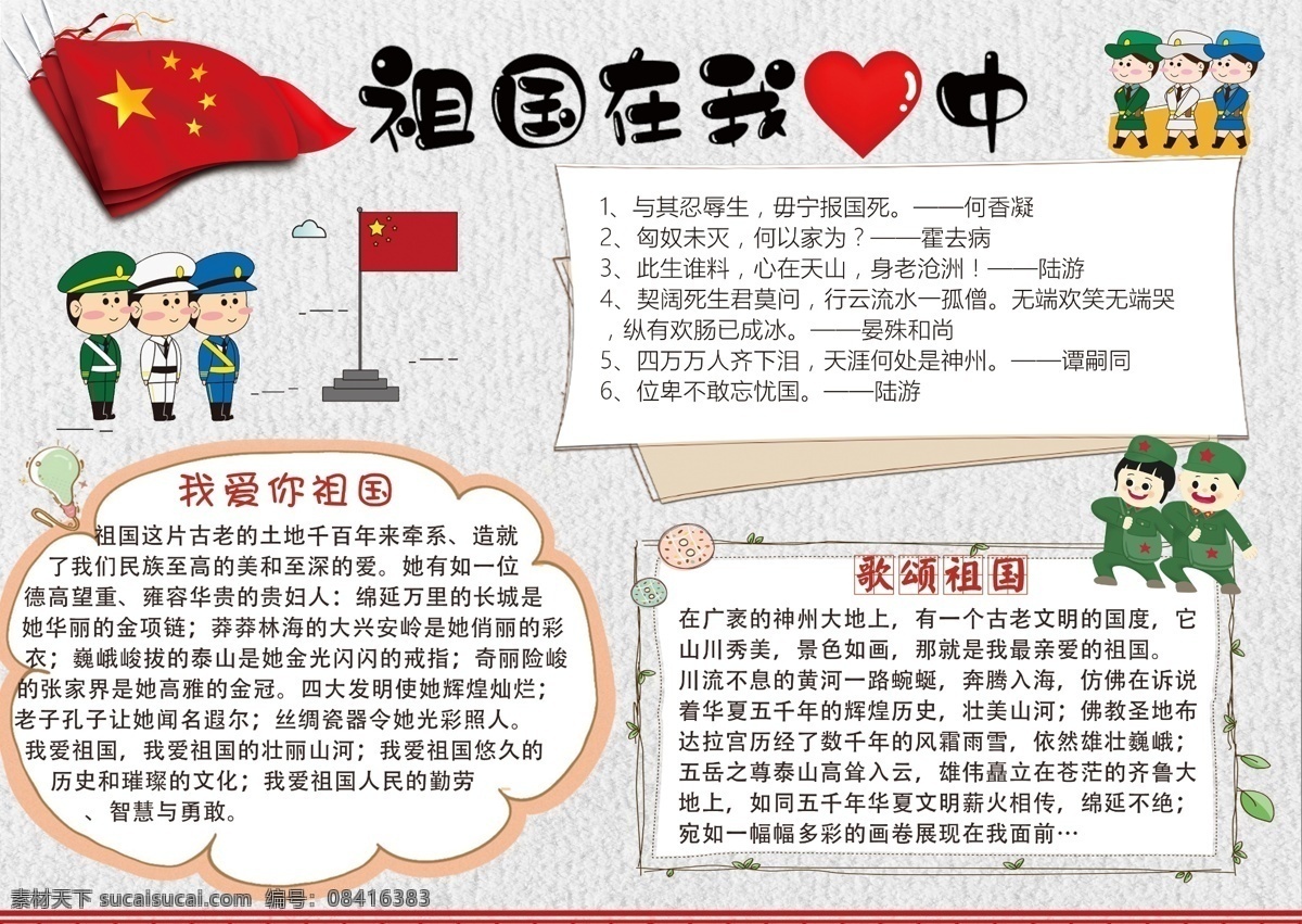 简约 祖国 心中 手 抄报 小报 国庆 华表 五星红旗 天安门 红旗 国家 社会 党建手抄报 政府小报 爱国小报 建国 祖国在我心中 爱我中华小报 校园手抄报 学生小报 国家建设