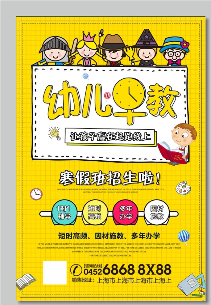 幼儿早教 幼儿园 幼儿园展板 幼儿园宣传单 幼儿园海报 幼儿园制度 幼儿园背景 幼儿园招生 儿童早教 早教海报 早教 早教招生 早教开班 早教广告 早教宣传 早教中心 早教宣传单 早教培训 启蒙儿童 托管中心 早教展架 早教图片 亲子教育 寒假班 寒假班招生 寒假招生 分层