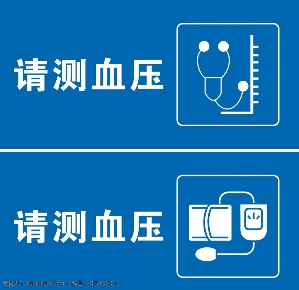 请测血压 cdr格式 可修改 矢量图 x4版本 蓝色 标志图标 公共标识标志