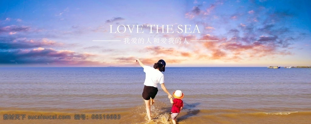 爱的海洋图片 家 亲子 大海 爱情 沙滩 海边 戏水 爱 旅游 玩耍 游玩 互动 分层