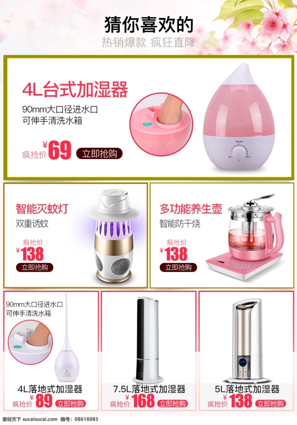 淘宝 天猫 电器产品 关联 销售 模版 电器关联 关联销售 加湿器关联 家电关联 猜你喜欢的