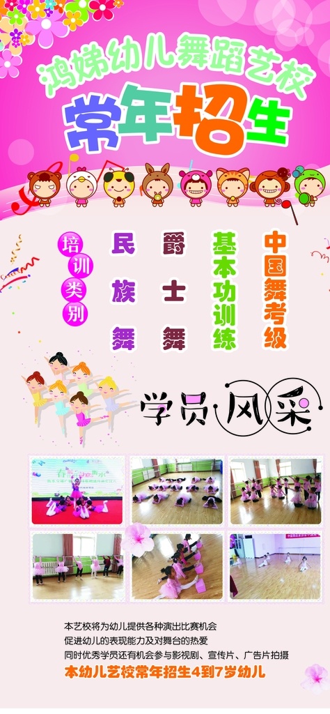 鸿 娣 幼儿 舞蹈 艺校 舞蹈培训 舞蹈海报 舞蹈比赛 舞蹈展板 舞蹈精灵 舞蹈培训海报 花 舞蹈招生 少儿舞蹈班 舞蹈培训班 舞蹈班 舞蹈培训广告 舞蹈培训中心 舞蹈彩页 舞蹈单页 舞蹈培训展板 舞蹈艺术 舞蹈报名 舞蹈中心海报 舞蹈中心 好舞蹈 中国好舞蹈 少儿舞蹈 舞蹈艺术节 舞蹈舞动人生 舞蹈大赛 卡通舞蹈