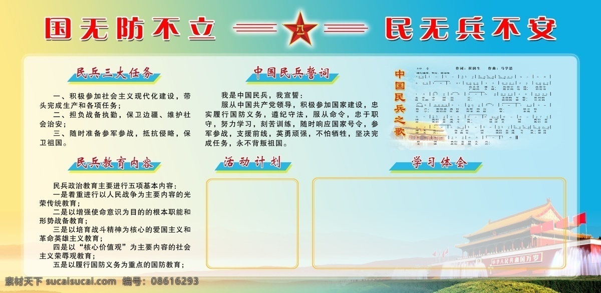 中国国防 国无防不立 民兵任务 民兵誓词 民兵教育 民兵之歌 党建素材 分层