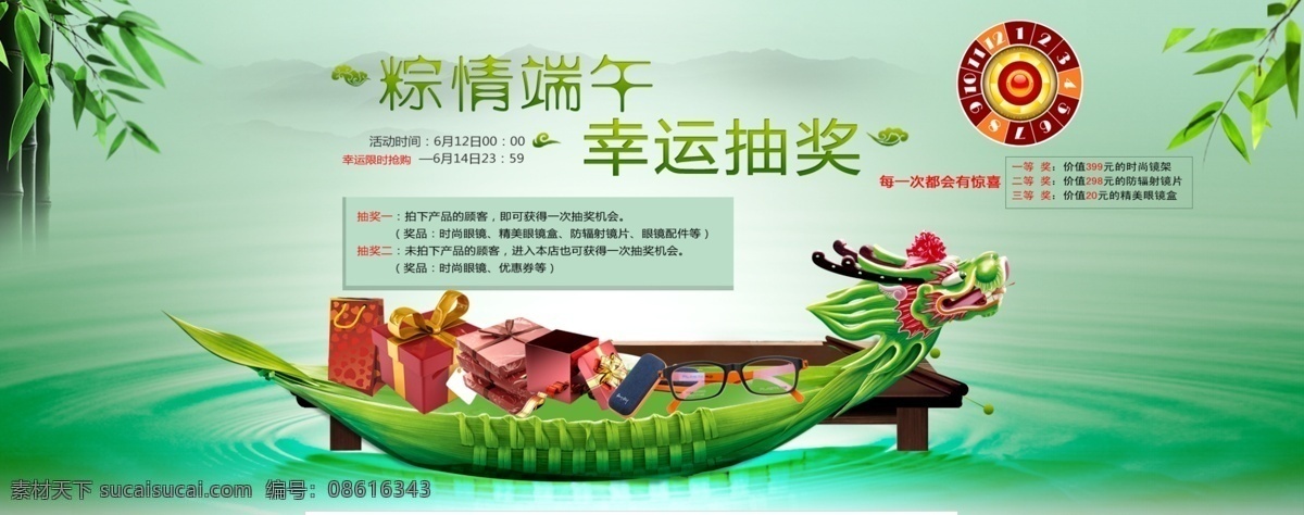 粽子 端午网页 淘宝网页 大礼 礼品 转盘抽奖 端午节 模板下载 端午 端午促销 粽情端午 端午节包装 龙舟 赛龙舟 不赛龙舟 赛低价 尽情放粽 乐享端午 端午巨惠 万粽瞩目 惠动端午 端午飘香 粽香端午 淘宝端午活动 棕叶粽子 端午佳节 情系端午 端午背景 礼盒 端阳节 粽香 粽叶 中文模板 网页模板 源文件