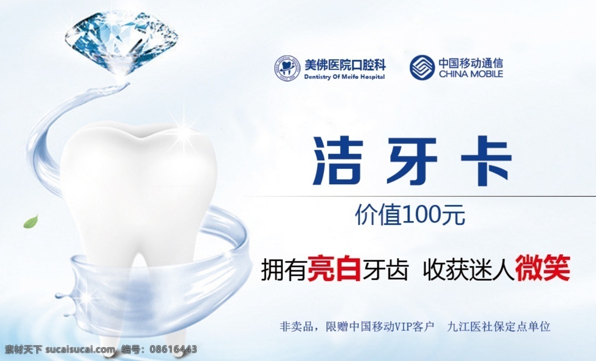 洁牙 亮白 微笑 卡片 洁牙卡 名片卡片