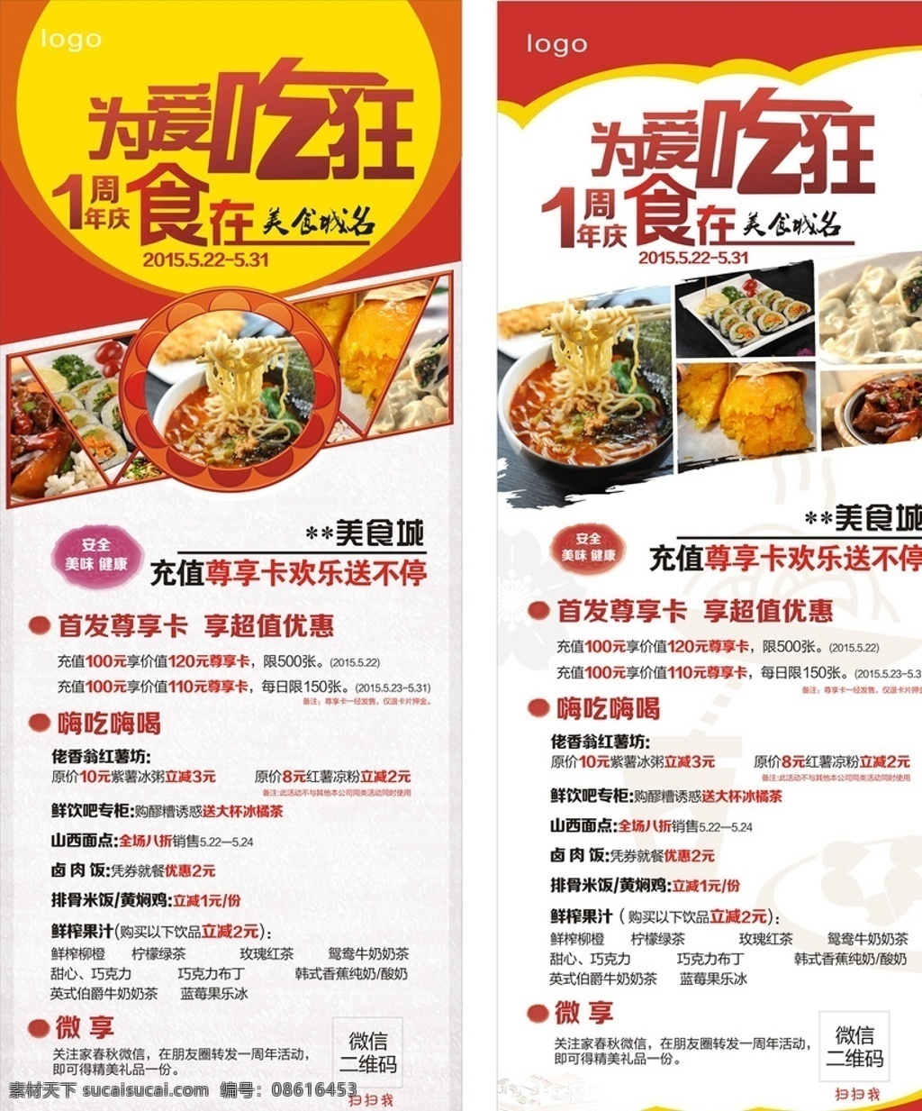 美食城 周年庆 海报 促销活动 美食 美食城广告 矢量图