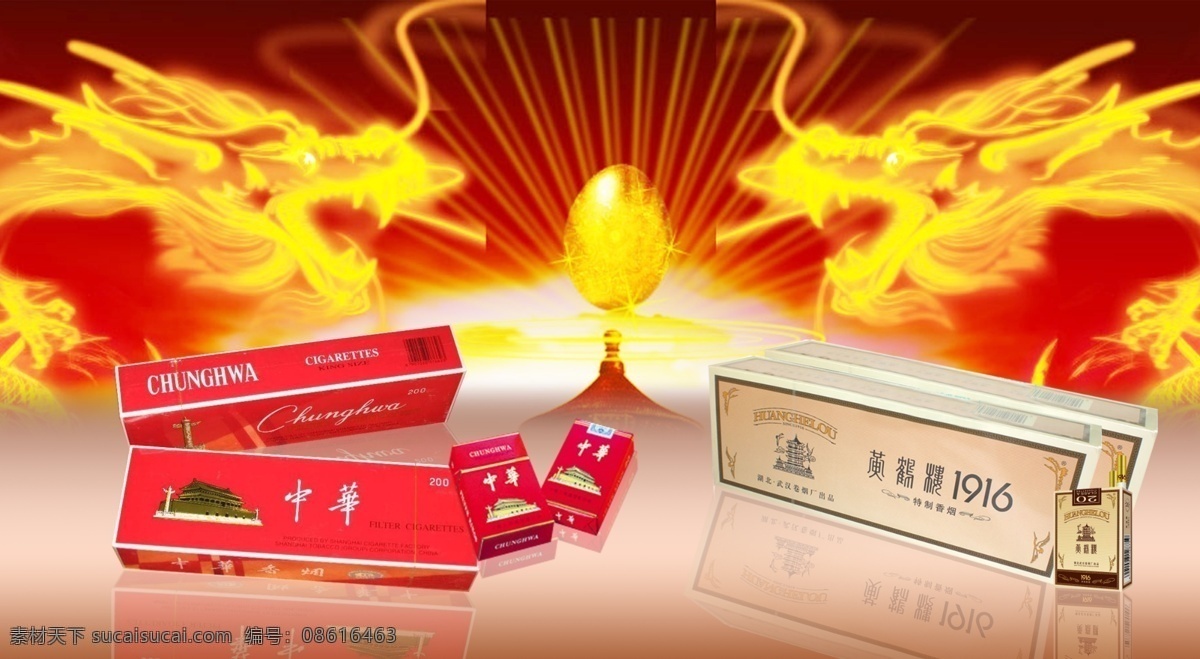 名烟 烟 中华 烟广告 幻灯 龙 广告 分层 源文件