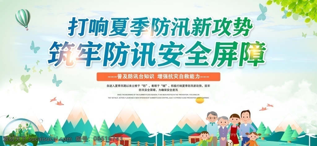 夏季 防洪 活动 宣传 展板 社会 公益 展板模板