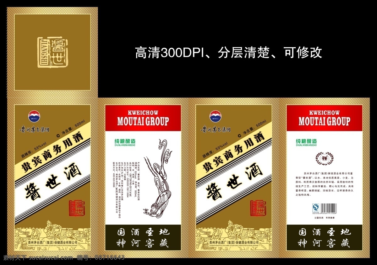 白酒包装设计 包装设计 保健酒 纯粮酿造 飞天 高档 高档包装设计 广告设计模板 酱 世 酒 模板下载 酱世酒 茅台 倒酒图 酒包装 商务用酒 精美包装 精细分层 酒类包装 精美 源文件 psd源文件