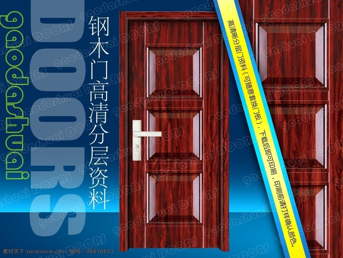 分层 psd源文件 安全门 防盗门 复合门 钢木门 画册 钢木室内门 锁 锁具 锁体 锁芯 效果图 实木门 强化门 模压门 移门 室内门 钢质进户门 进户门 实木 复合 实木复合门 门 样本 转印门 2010 系列 源文件 仿实木 深拉伸 家居装饰素材