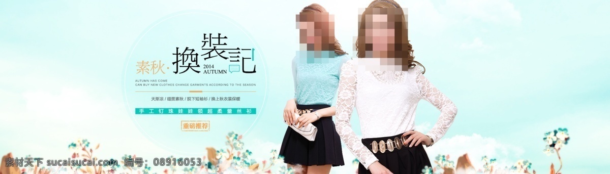 淘宝 蕾丝 衫 海报 蕾丝衫海报 全 屏 女装蕾丝衫 蕾丝衫 换装记 手工 钉珠 娃娃 领 超 柔 女装海报 淘宝全屏海报 淘宝促销海报 淘宝女装海报 白色