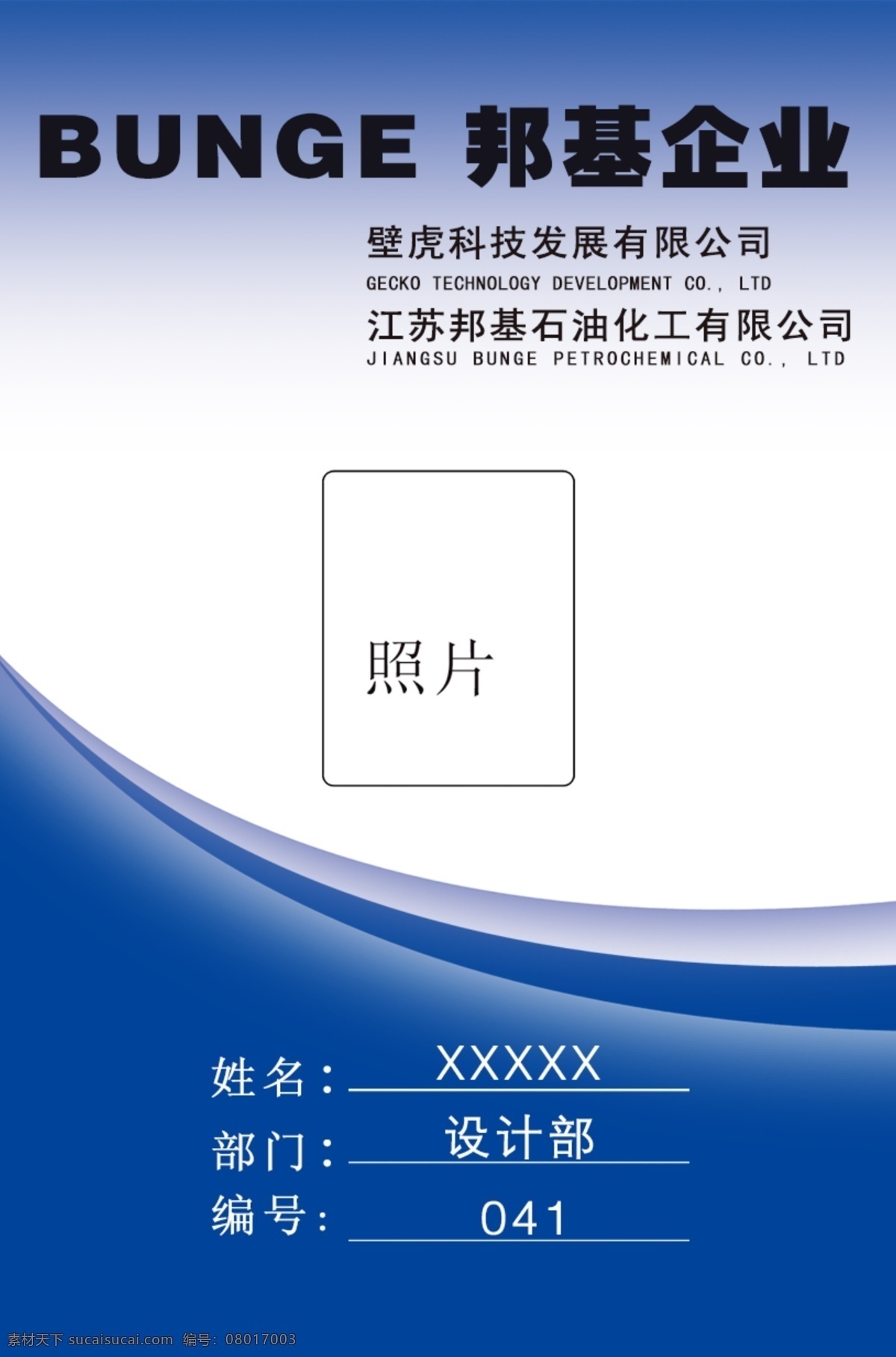 工作牌 工作证件 部门 蓝色 排版 胸牌类