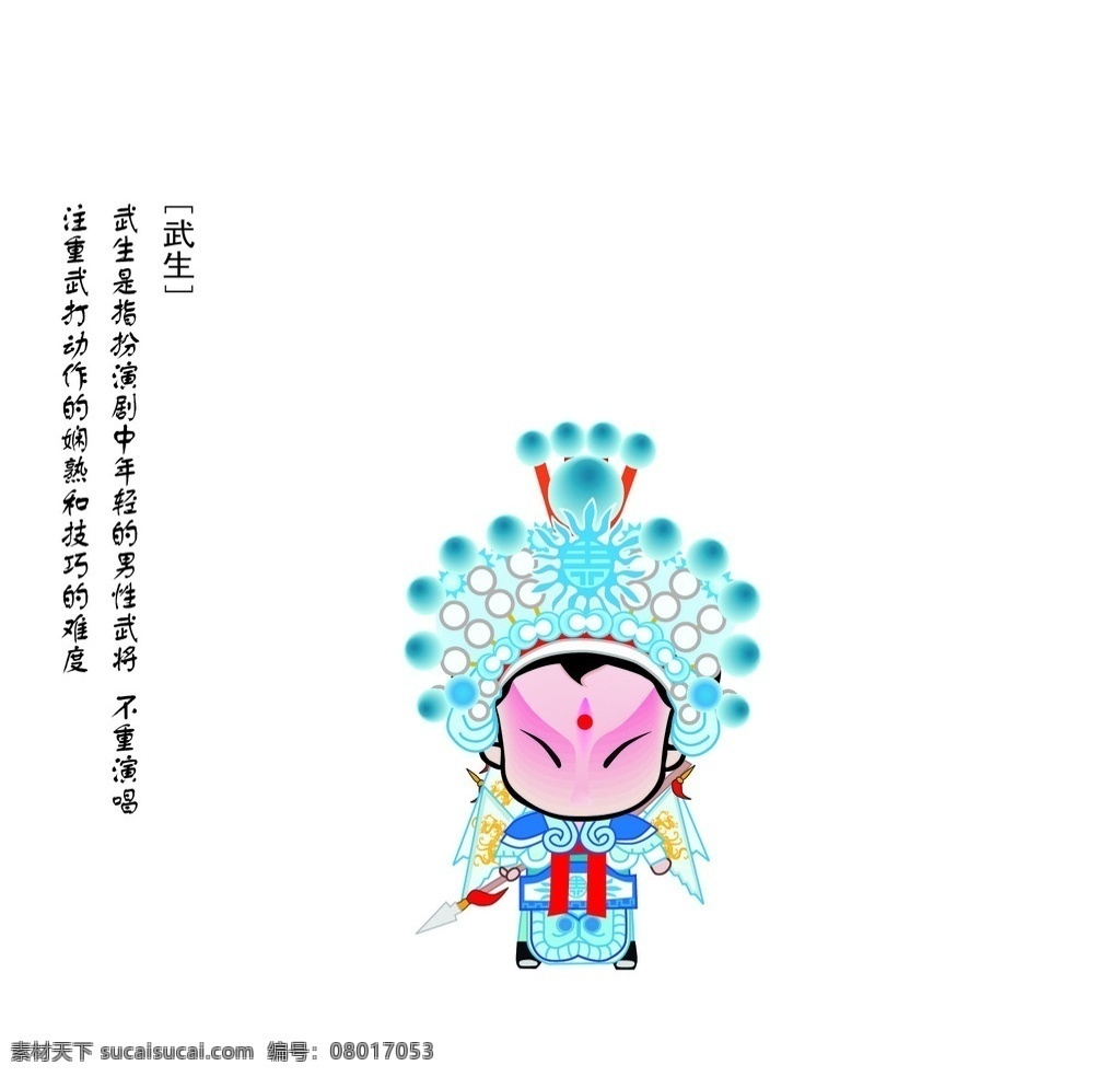 国粹武生 国粹 人物 矢量 卡通 矢量专题图库 美术绘画 文化艺术