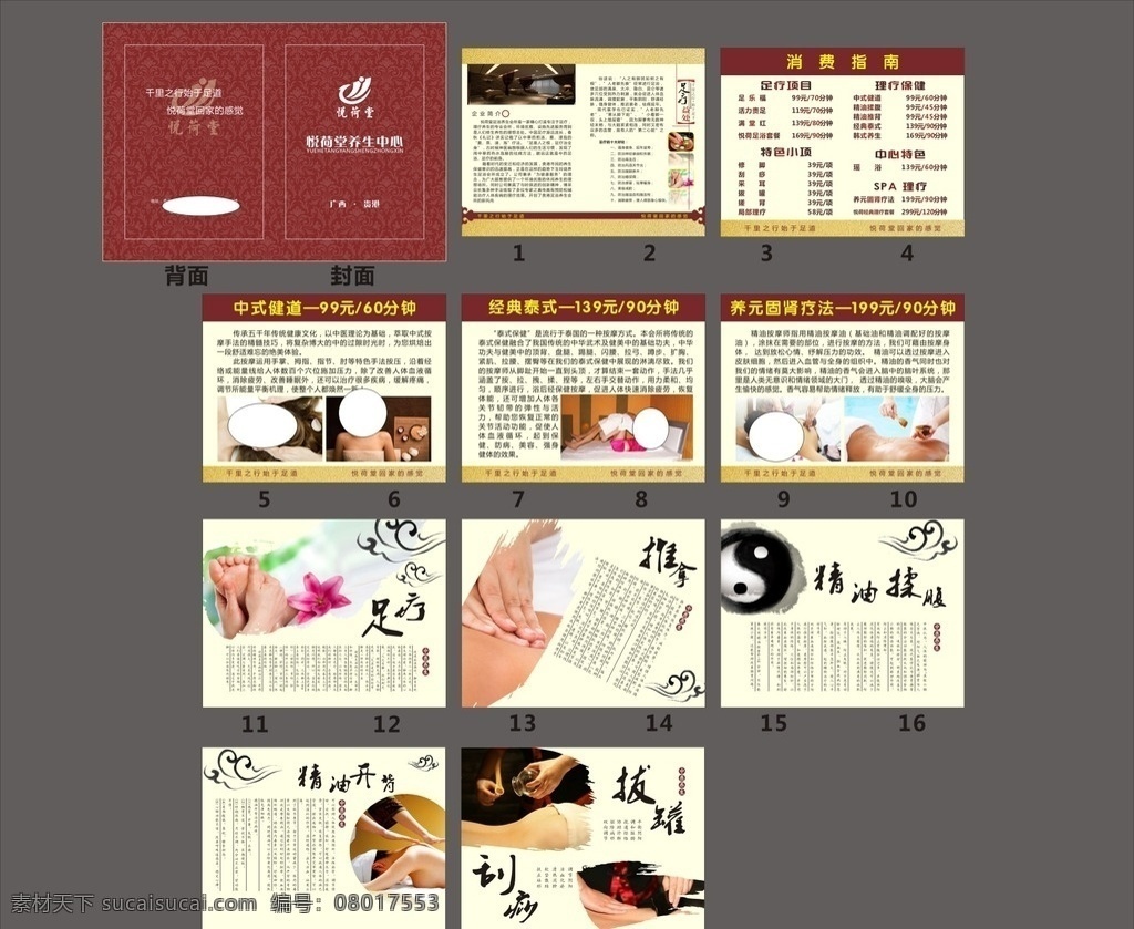 悦荷堂养生 悦和堂 养生中心 养生画册 画册 画册设计