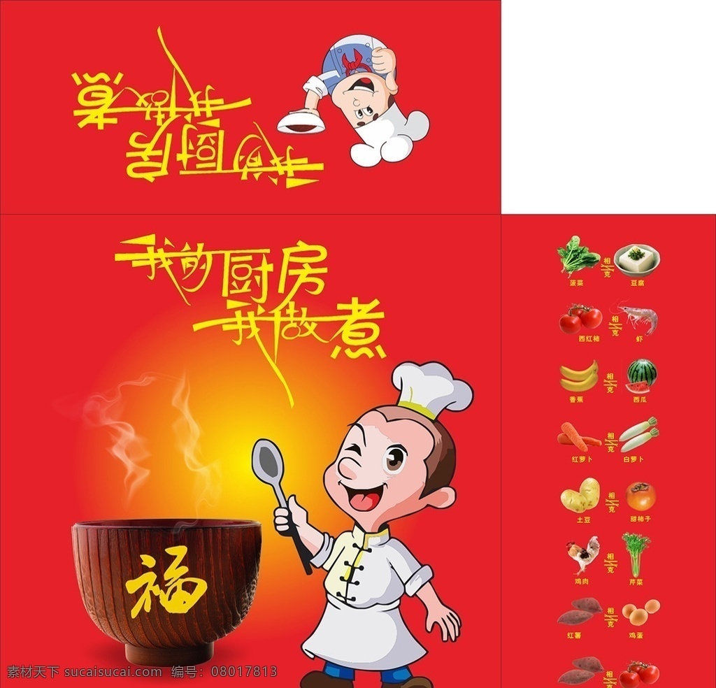 厨房厨师 厨房 厨师 食物相克 盒子 木碗 福 广告