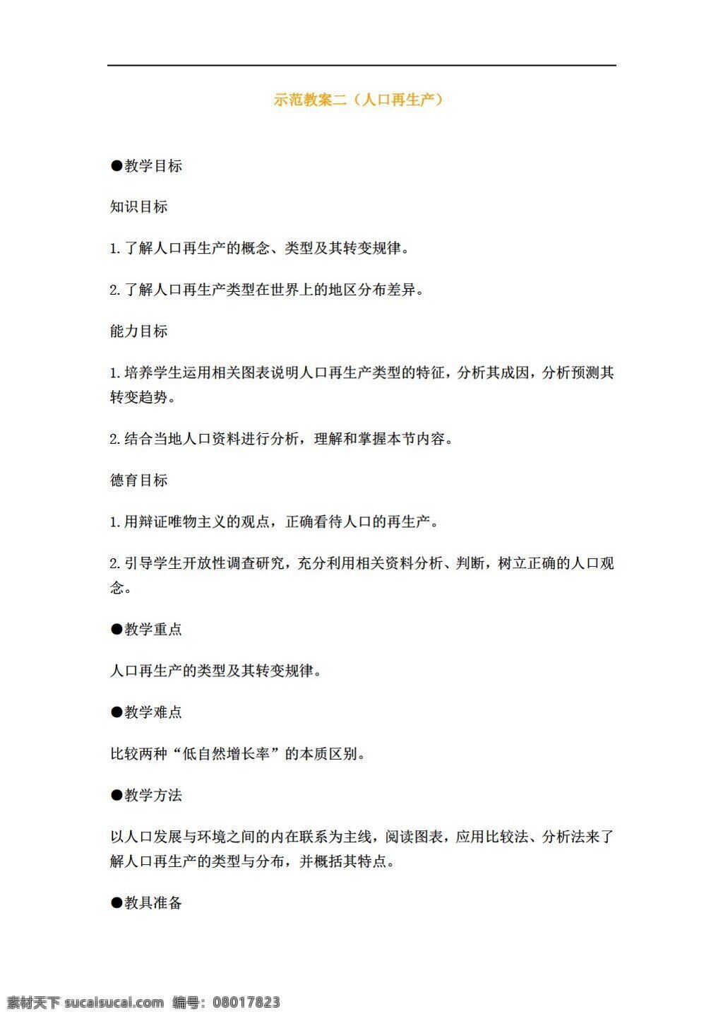 地理 人教 版 人口再生产 人教版 必修2 教案