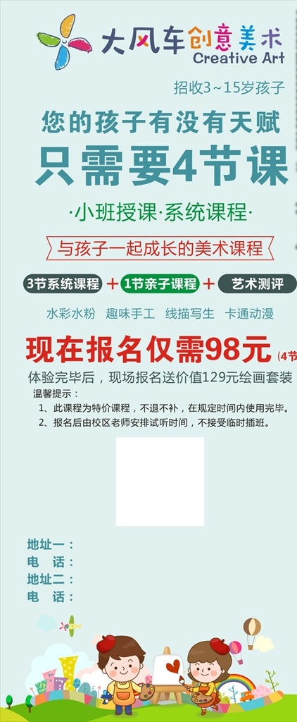 美术培训展架 美术展架 美术海报 美术宣传单 美术培训 宣传单 创意美术 美术单页 美术折页 x展架