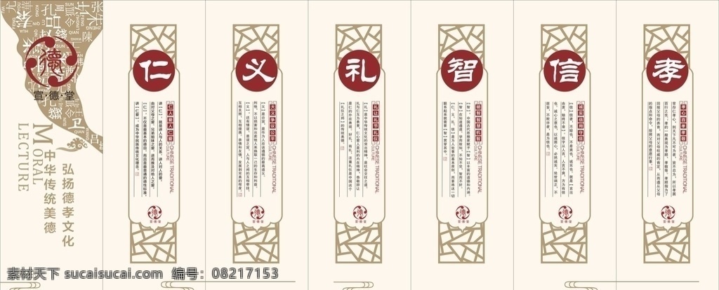 仁义礼智信孝 仁 义 礼 智 信 孝 传统文化
