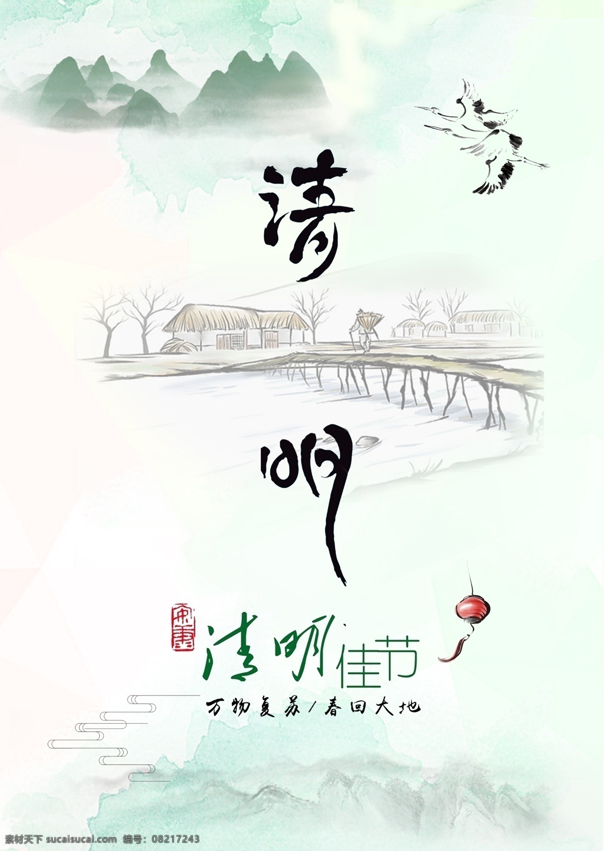 清明节 踏青 春天背景 春天 春分 春季 清明节海报 清明节促销 清明节背景 清明节踏青 清明节宣传单 清明海报 清明促销 清明节日 清明节展板 清明节贺卡 吊旗 展架 清明礼物 清明节素材 清明节广告 清明节设计 清明节dm 清明踏青 促销活动 中国风清明节 水墨风清明节 古典 清明活动背景