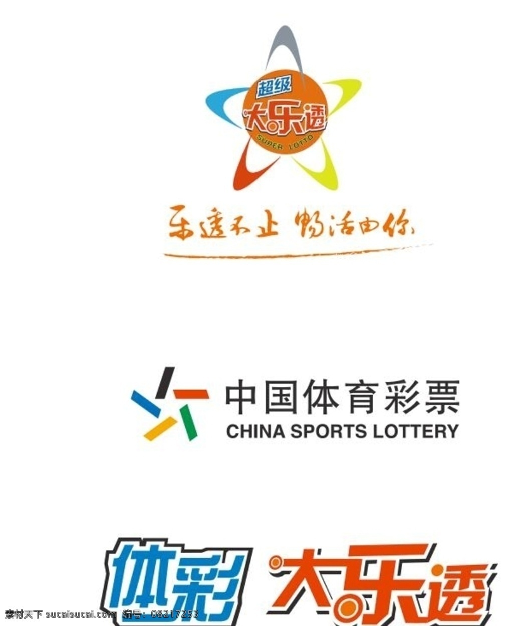 超级大乐透 大乐透 体彩 体育彩票 中国体育彩票 彩票 矢量 标志 标志图标 公共标识标志